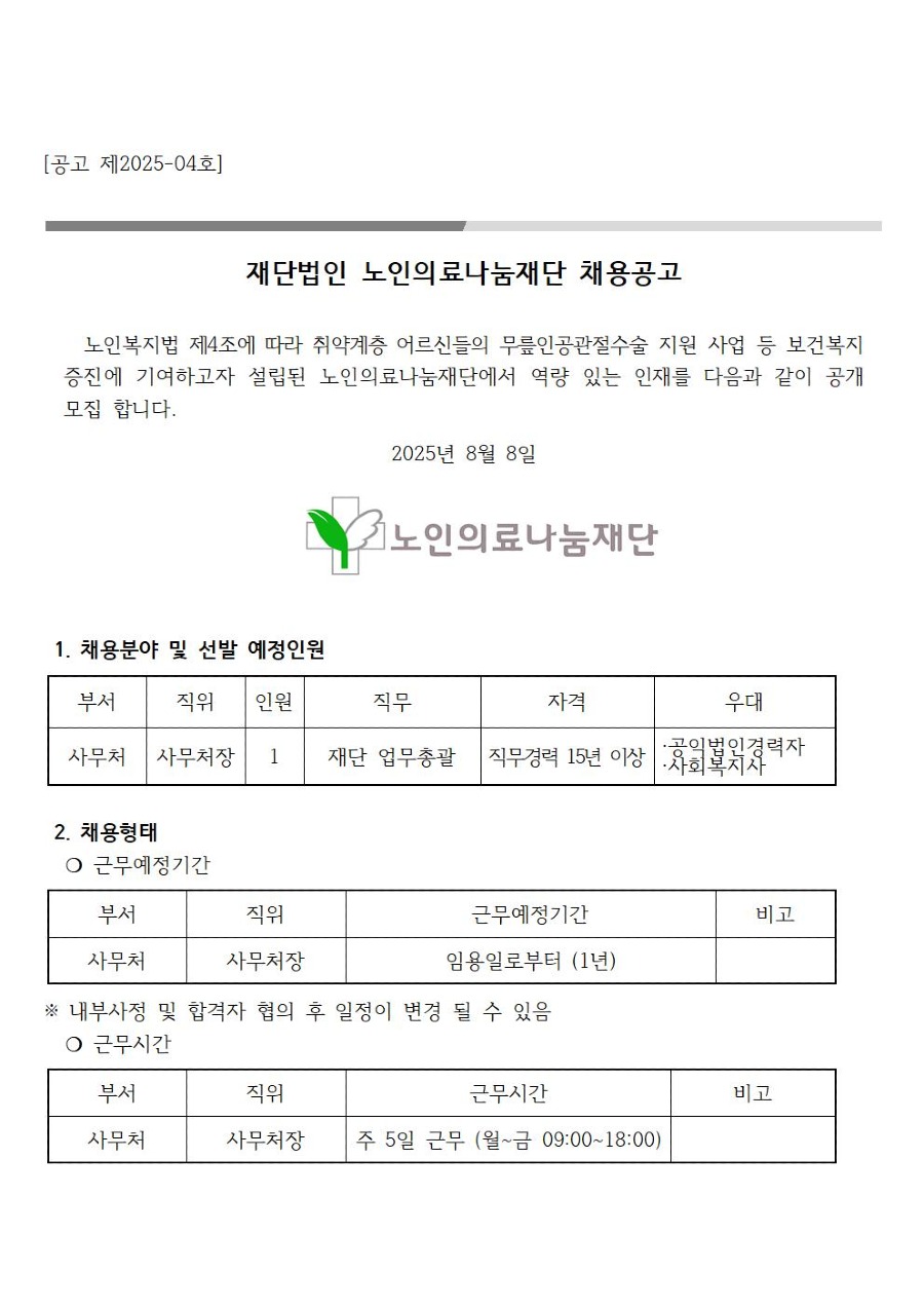 공고 제2025-04호001.jpg