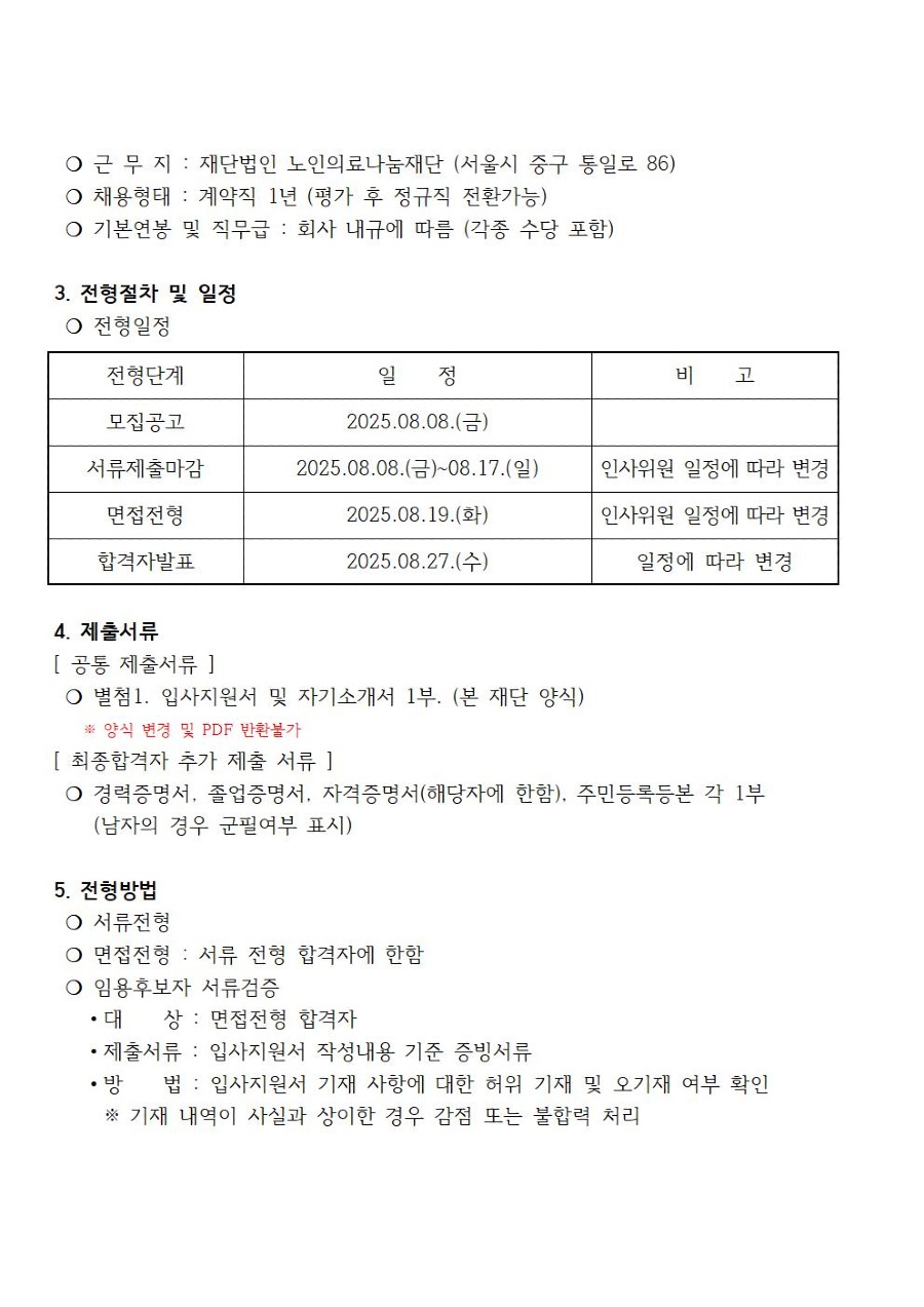 공고 제2025-04호002.jpg
