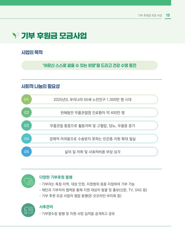 재단소개 책자_5.jpg