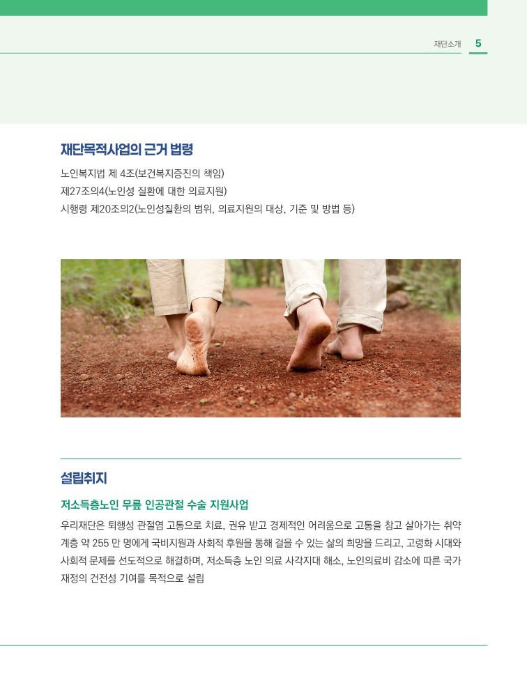 재단소개 책자_4.jpg