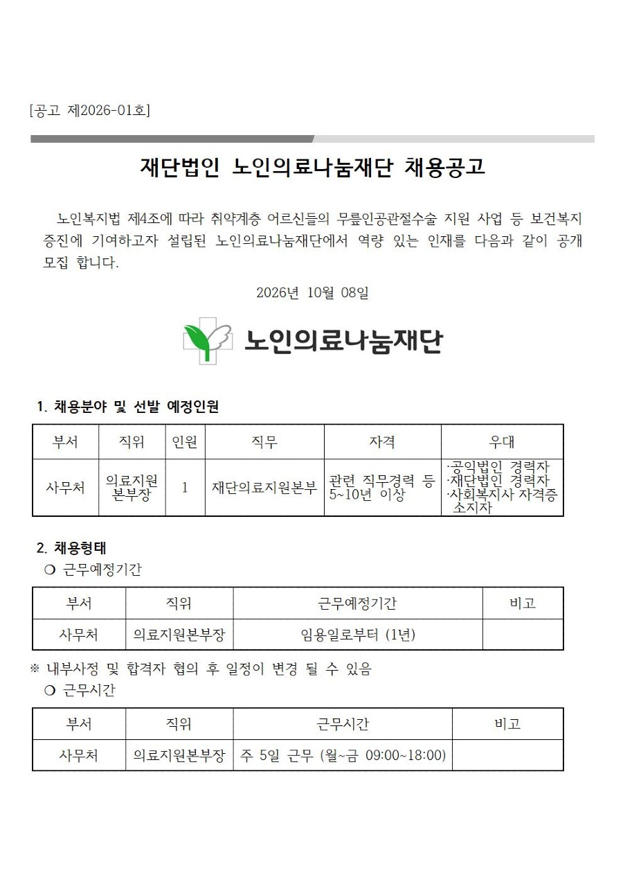 공고 제2026-01호001.jpg