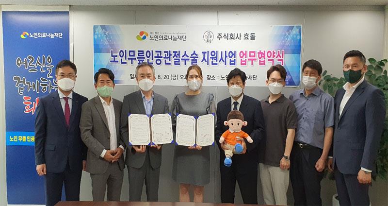 (왼쪽부터) (주)일레 김필형전무, 조영주 대표, (재)노인의료나눔재단 나병기 상임이사, (주)효돌 김지희 대표, 재단 김성민 나눔사업단장, 재단 나건우 실장, 이효욱 본부장, (주)효돌 신인섭 이사