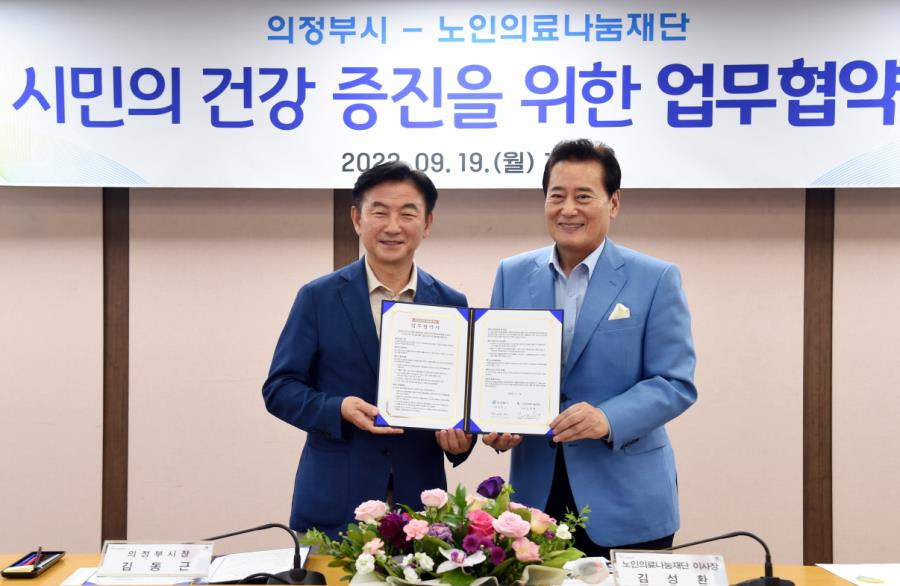 김성환 이사장 김동근 의정부시장 업무협약