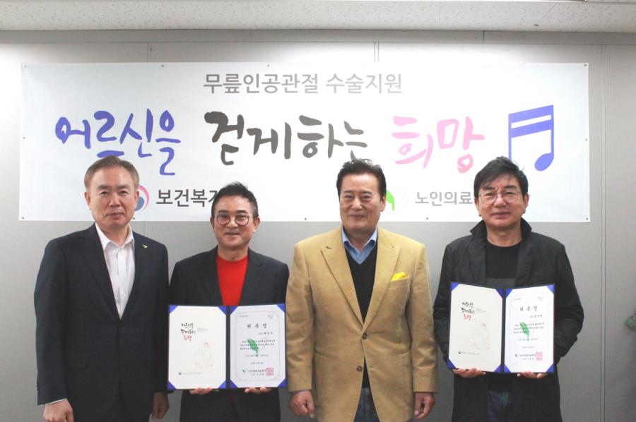 김성환 이사장 나병기 상임이사 김상배 가수 박정식 가수