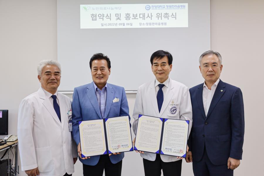 (사진 좌측부터 박인성 창원한마음병원장, 김성환 재단 이사장, 하충식 한마음병원장, 나병기 재단 상임이사)