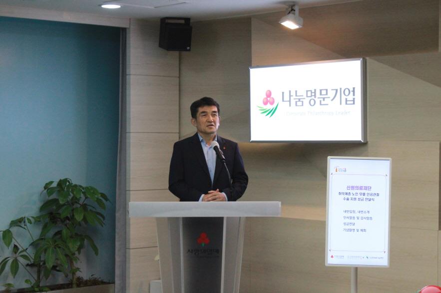 사랑의 열매 황인식 사무총장